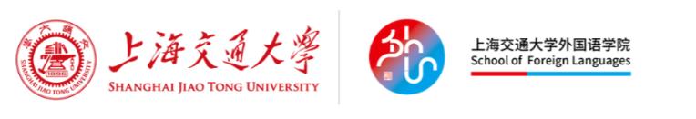2022年上海交通大学外国语言文学研究生学术论坛